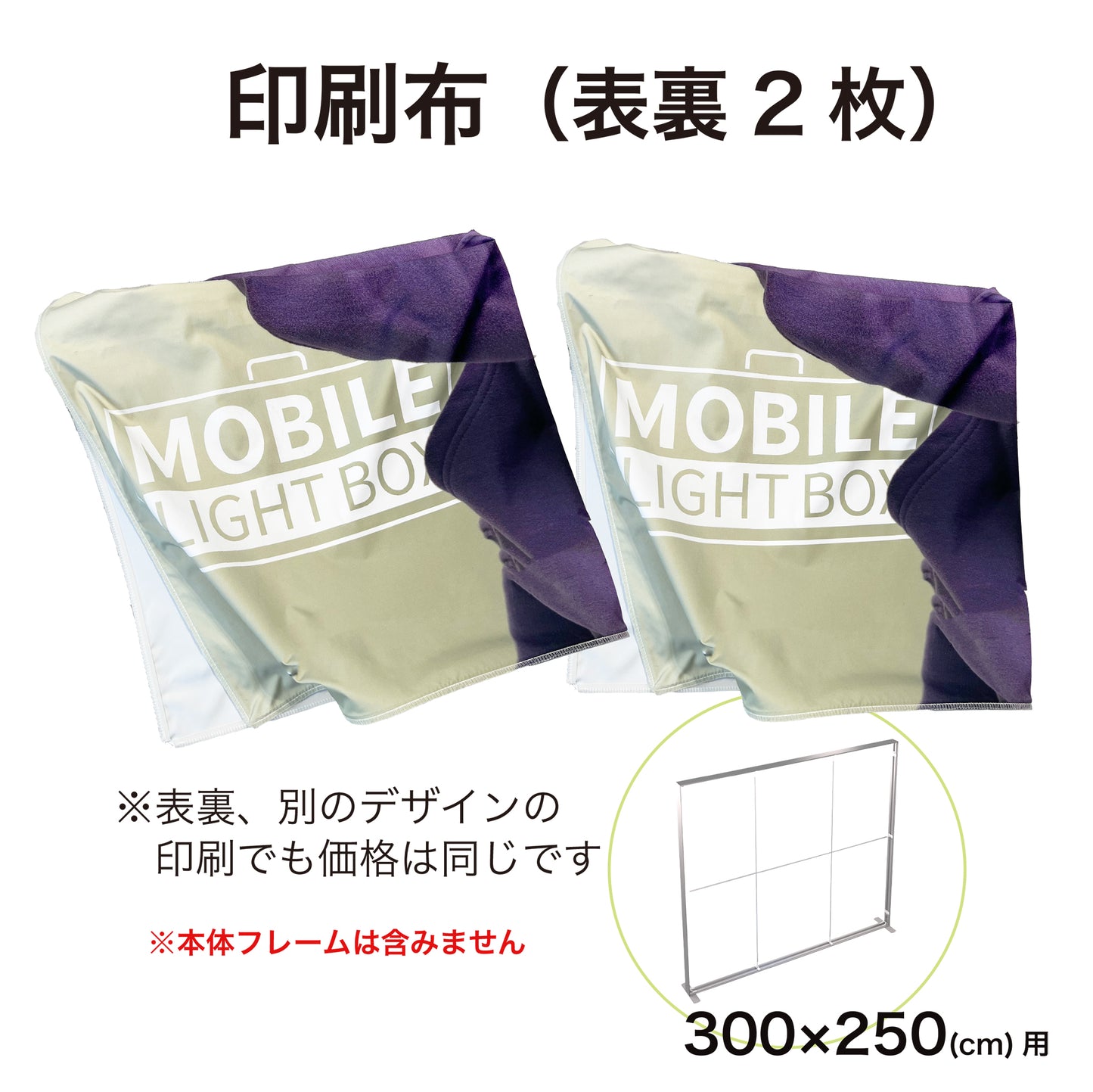 ファブリック印刷(表裏2枚)