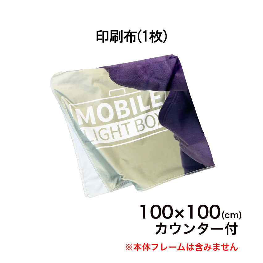 ファブリック印刷(1枚)