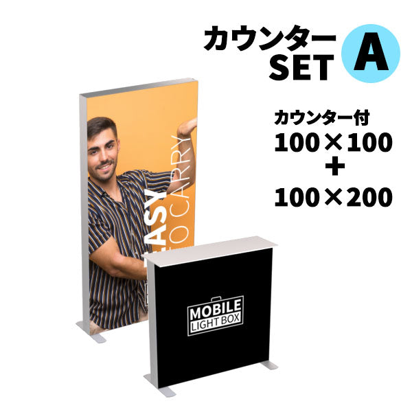 カウンターSET-A