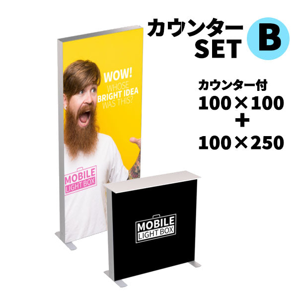 カウンターSET-B