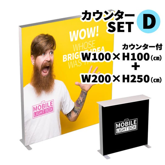 カウンターSET-D