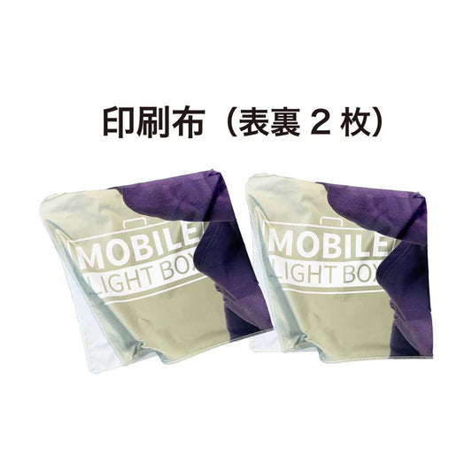 ファブリック印刷(表裏2枚)