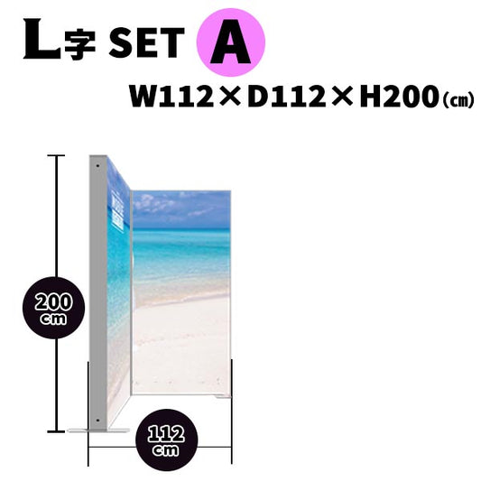 L字SET-A