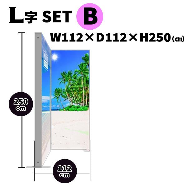 L字SET-B