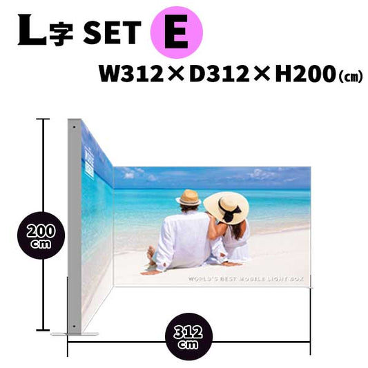 L字SET-E