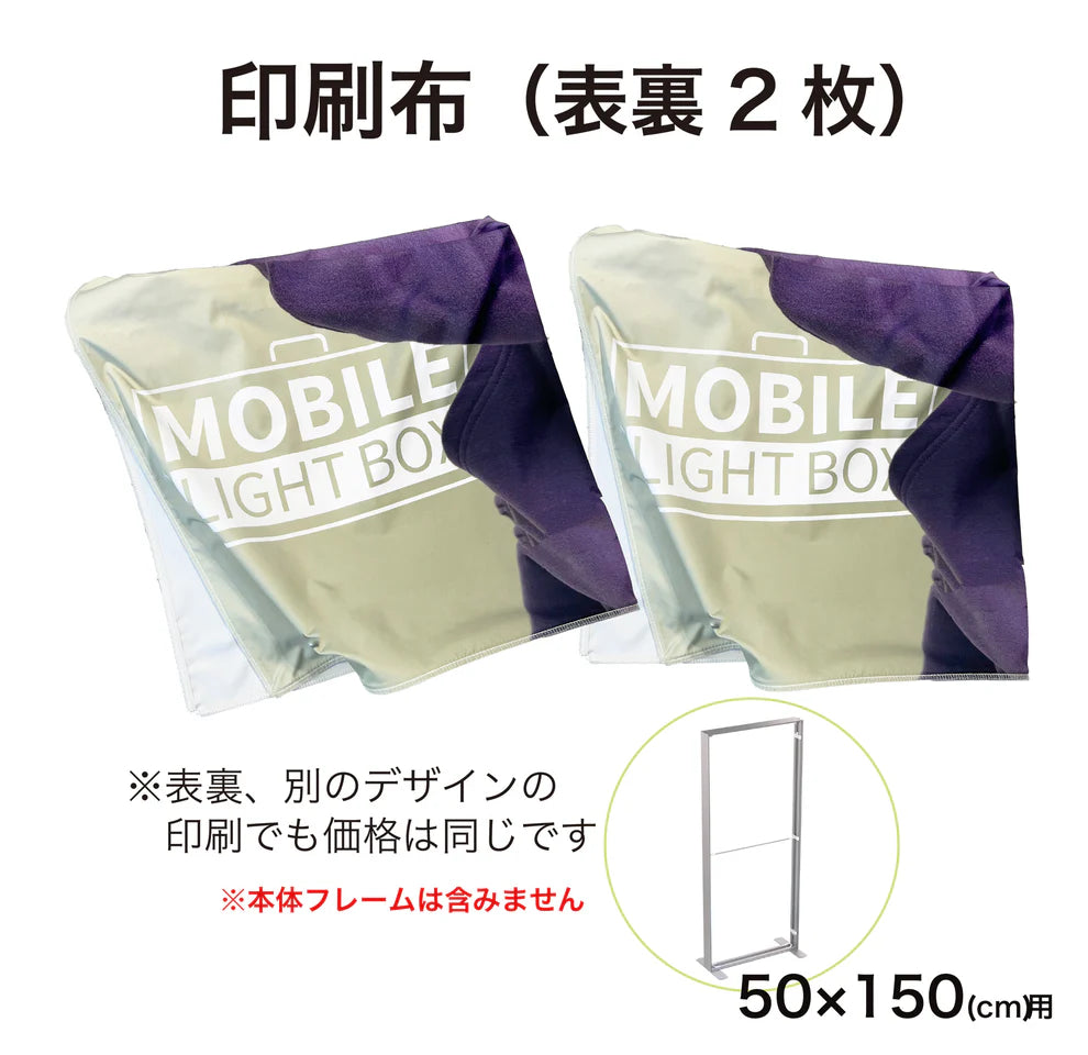 ファブリック印刷(表裏2枚)