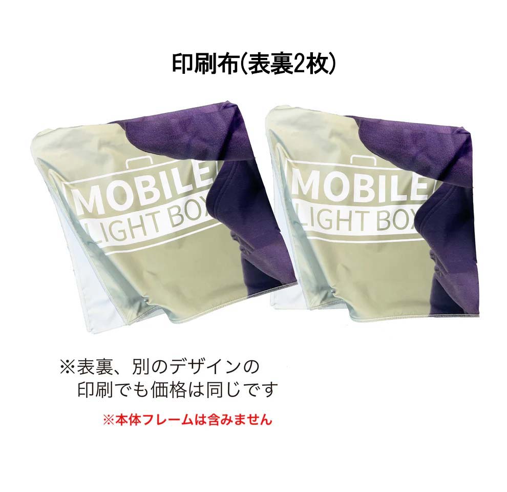 ファブリック印刷(表裏2枚)